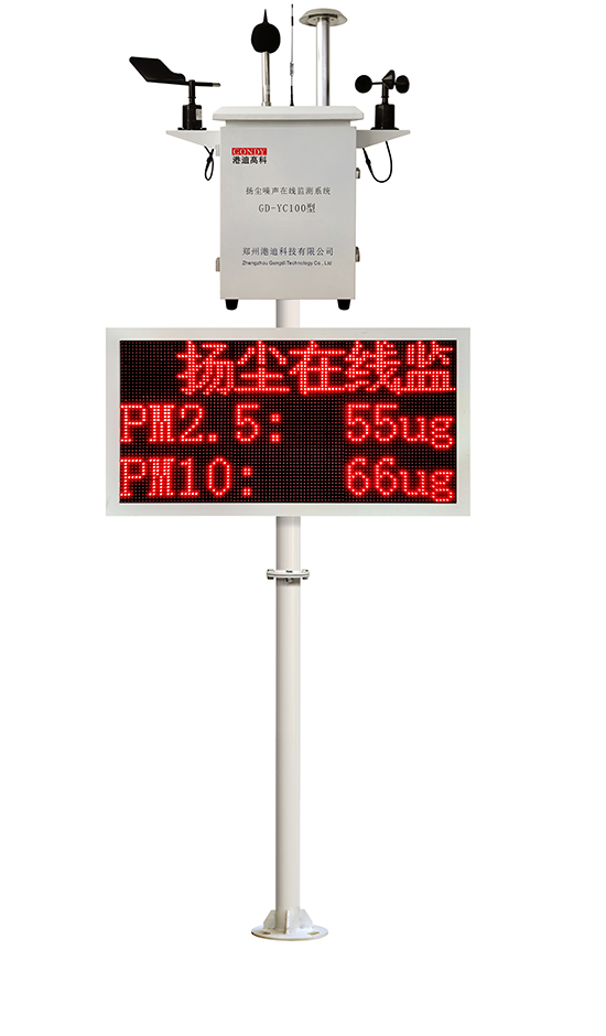 泵吸式揚塵監測系統 泵吸式揚塵監測系統