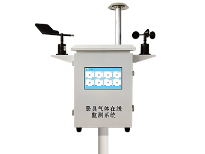 惡臭在線監測系統